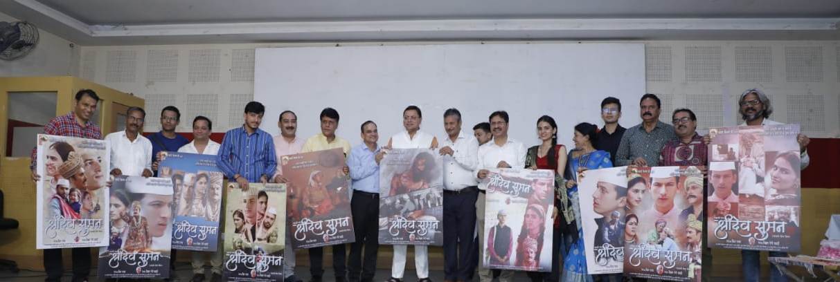 dehradun news मुख्यमंत्री धामी ने मंगलवार को नई दिल्ली में उत्तराखण्डी फीचर फिल्म पहाड़ी रत्न श्रीदेव सुमन का प्रोमो तथा पोस्टर का विमोचन किया