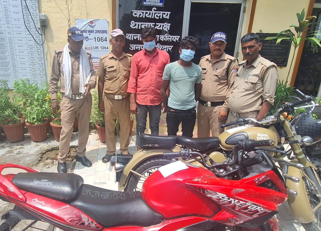 haridwar news 02 मोटरसाइकिल के साथ पुलिस ने 02 शातिर चोरों को धर दबोचा